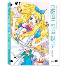 愛麗絲夢遊仙境, 路易斯·卡羅, 不適用, 藍兔