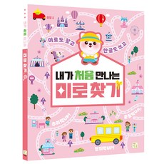 Kwbook 我第一次遇到的迷宮, 單品