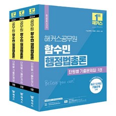 2024 Hwagumin行政法總論單元歷屆試題集:9/7級公務員組合3冊, 駭客公務員
