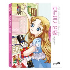 Blue Rabbit 胡桃鉗, 恩斯特.霍夫曼