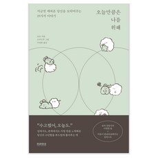 TIRAMISU THEBOOK 今天 只為自己, Posu