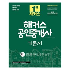 2024 Hackers公認仲介士 第2次 基本書 公認仲介士法令及實務, 產品名稱