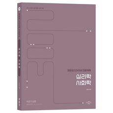 2025 權恩成 ZOOM 專業體育 心理學 社會學, 博文閣