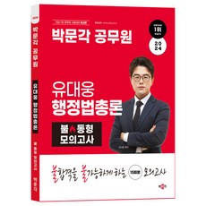 pmg 2024 公務員 柳大雄 行政法總論 高強度同型模擬測驗