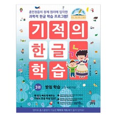 Gilbutschool 奇蹟韓文學習, 第3冊