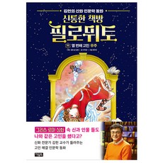 神通廣大的書店 菲洛米托的第十個煩惱： 宇宙, 貓頭鷹圖書, 徐智元, 10 本書