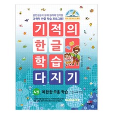 奇蹟韓文學習鞏固練習, 4卷, 吉友學堂