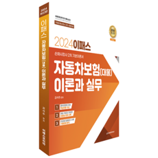 2024 Epass 汽車保險(財物損失) 理論與實務, 韓國Epass