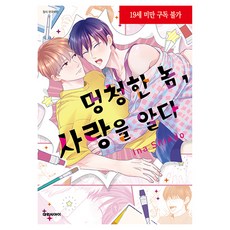 懂得愛, 大元 C.I., Ina Shindo