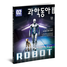 科學東亞24年2月:AI機器人語言, 東亞科學, 東亞科學編輯部