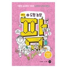 Gilbut 編程數學童話 農場2 ： 圖形農場, 數學