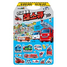 Kids Icon Tayo黏了又撕的大包包貼紙書 緊急出動 救援, 緊急救援, 兒童圖標