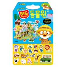 뽀로로 大手提包貼紙 1： 動物園(2023), 動物園, 키즈아이콘