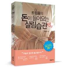 DeobeulEn Twinkle Mom的招財持家習慣, 文正任