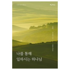hiJesus 透過我做工的上帝 ： 似無名卻有名 2, 林圭石