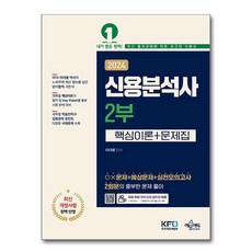 2024 信用分析師 第2部 核心理論 + 問題集, 藝文EDU