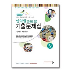 幼兒任用 I-MISO 各領域28年歷屆試題集 全2冊套書, 共同體