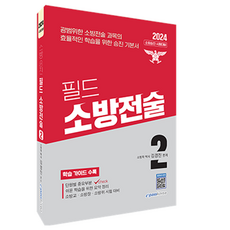 2024 필드 소방전술 2, 이패스코리아