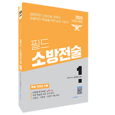 Epasskorea 2024 現場消防戰術 1