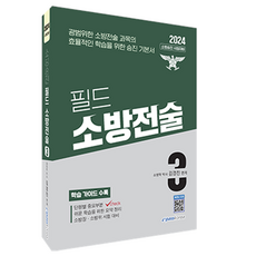 2024 實戰消防戰術 3, Epass Korea