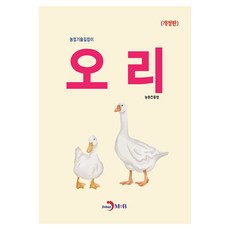 鴨, 農村振興廳, 眞韓M&B