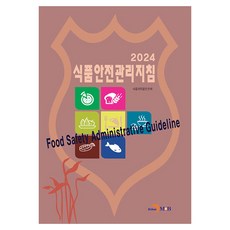 食品安全管理指南(2024), 食品藥物安全處, JINHAN M&B