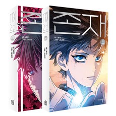 存在 1-2集套書, 智慧屋, 光振