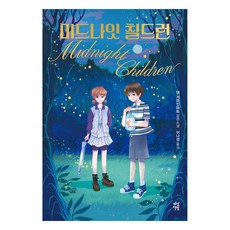 DASAN CHAEKBANG 午夜之子：丹·格馬因哈特 長篇小說, 丹·格馬因哈特 著/李娜京 譯