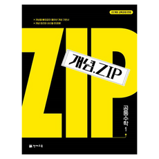 개념 . Zip 공통수학1, 수학, 고등학생
