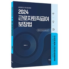 2024 근로자퇴직급여 보장법, 배움