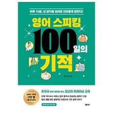 Nexus Book 英語口說100天的奇蹟：一天10分鐘 自由地用英語表達我的想法!, 不適用