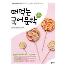 舀食國語文學, 高中三年級, 國語