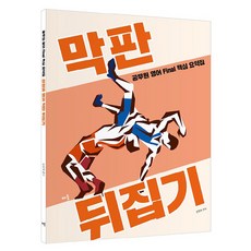 baeum 成貞慧 英語考前最後衝刺：公務員英語 Final 核心重點整理