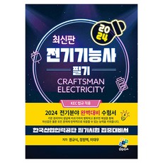 2024年電氣技術士筆試, Nple Books