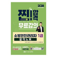 2024 消防安全管理員1級合格筆記, 成安堂