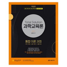 Total Solution 科學教育論整合理論課程, 未來價值