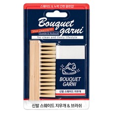 BOUQUET GARNI 鞋用麂皮橡皮擦 + 刷子組, 1套