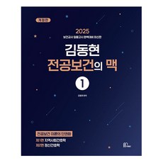 2025 金東炫 專攻保健之脈 1, 瑪體貝特