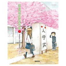 장난을 잘 치는 타카기양. 7, 도서, 대원씨아이, 야마모토 소이치로 글,그림