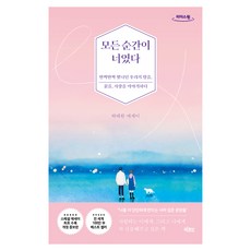 所有的瞬間都是你(大字版圖書), 河泰完, BIGFISH