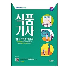 2024 SD EDU 食品技師術科超短期合格, 時代考試企劃