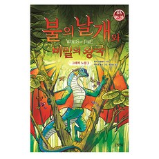 Gimmyoung 火之翼與秘密王國 圖像小說, 不適用, 第3冊