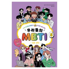 DasanChild 我們的MBTI： 職涯選擇, 曹秀娟, 5卷