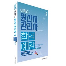2024 Epass 原產地管理師 合格預感 修訂版, Epass Korea