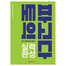 Pagoda多益實力養成 LC + RC 合輯, Pagoda圖書, 無