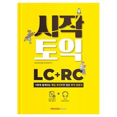 PAGODA Books 入門多益 LC + RC, 不適用