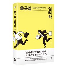 dasanbooks 通勤心理學：打造堅定且柔韌心態的33個心靈法則, 潘有華