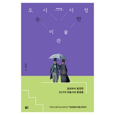 sejong 城市是溫柔的美術館, 朴相賢