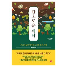 sejong 碳餐桌, 尹智路