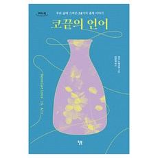 鼻尖上的語言(大字版), Willbook, 裘德.史都華